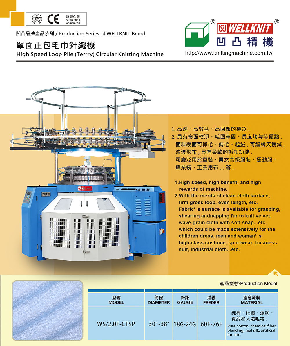 單面 正 包 毛巾機